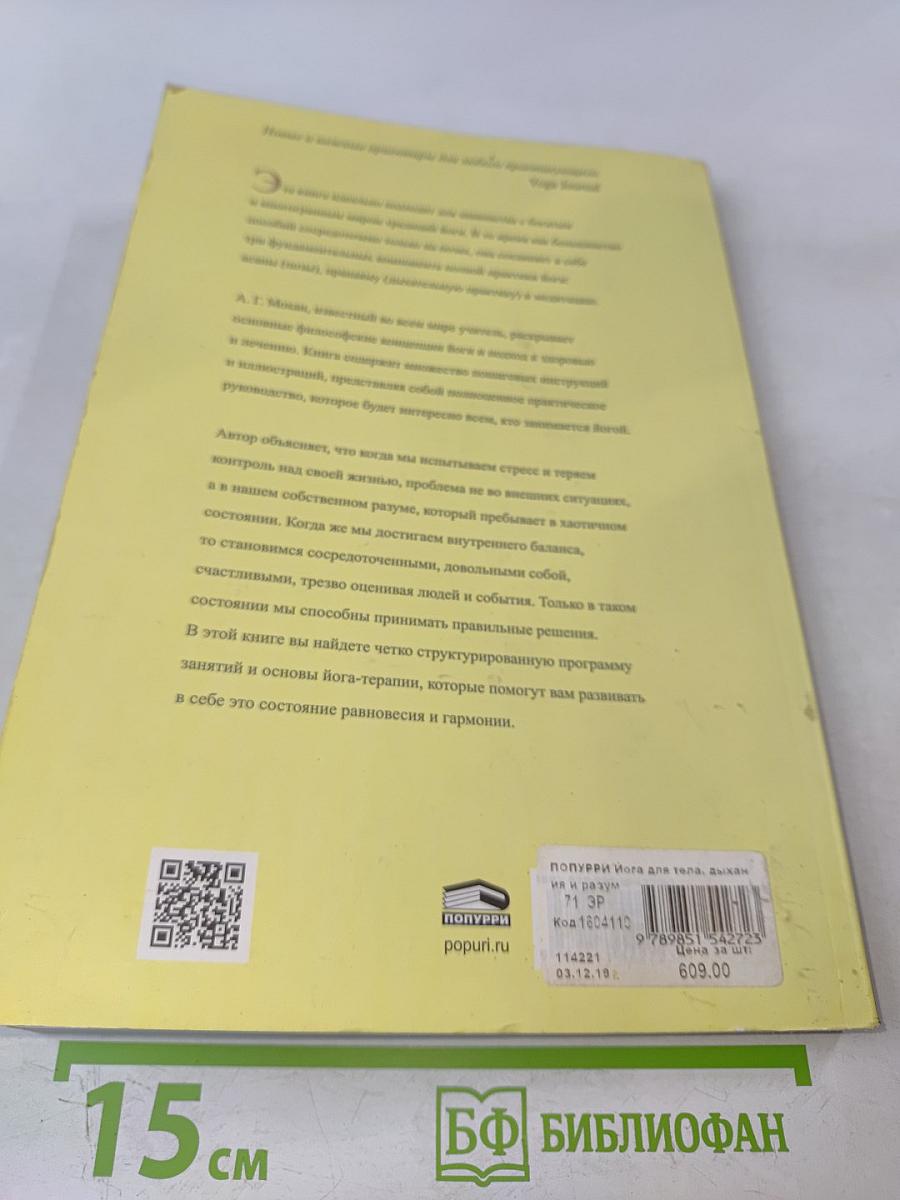 Йога для тела, дыхания и разума. Как достичь внутреннего равновесия