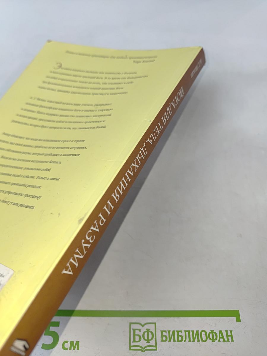 Йога для тела, дыхания и разума. Как достичь внутреннего равновесия