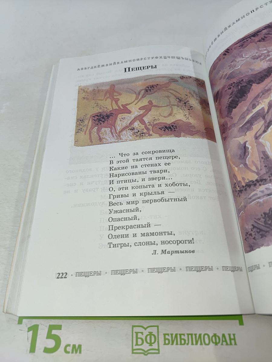Энциклопедия для малышей. Чудо – всюду. Мир животных и растений
