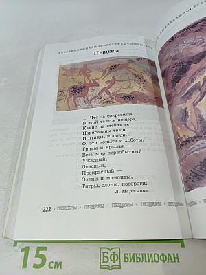 Энциклопедия для малышей. Чудо – всюду. Мир животных и растений