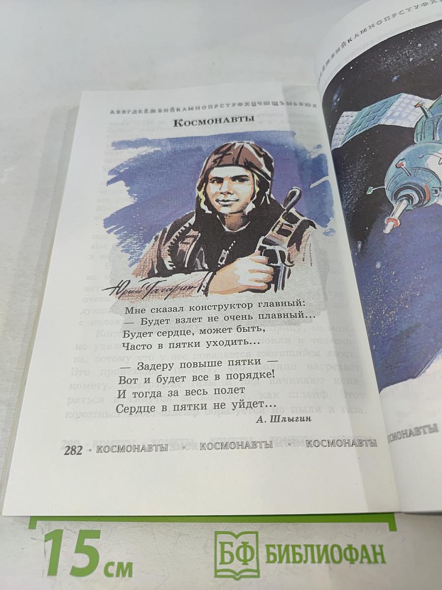 Энциклопедия для малышей. Чудо – всюду. Мир животных и растений