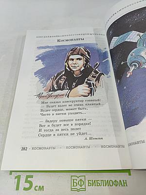 Энциклопедия для малышей. Чудо – всюду. Мир животных и растений