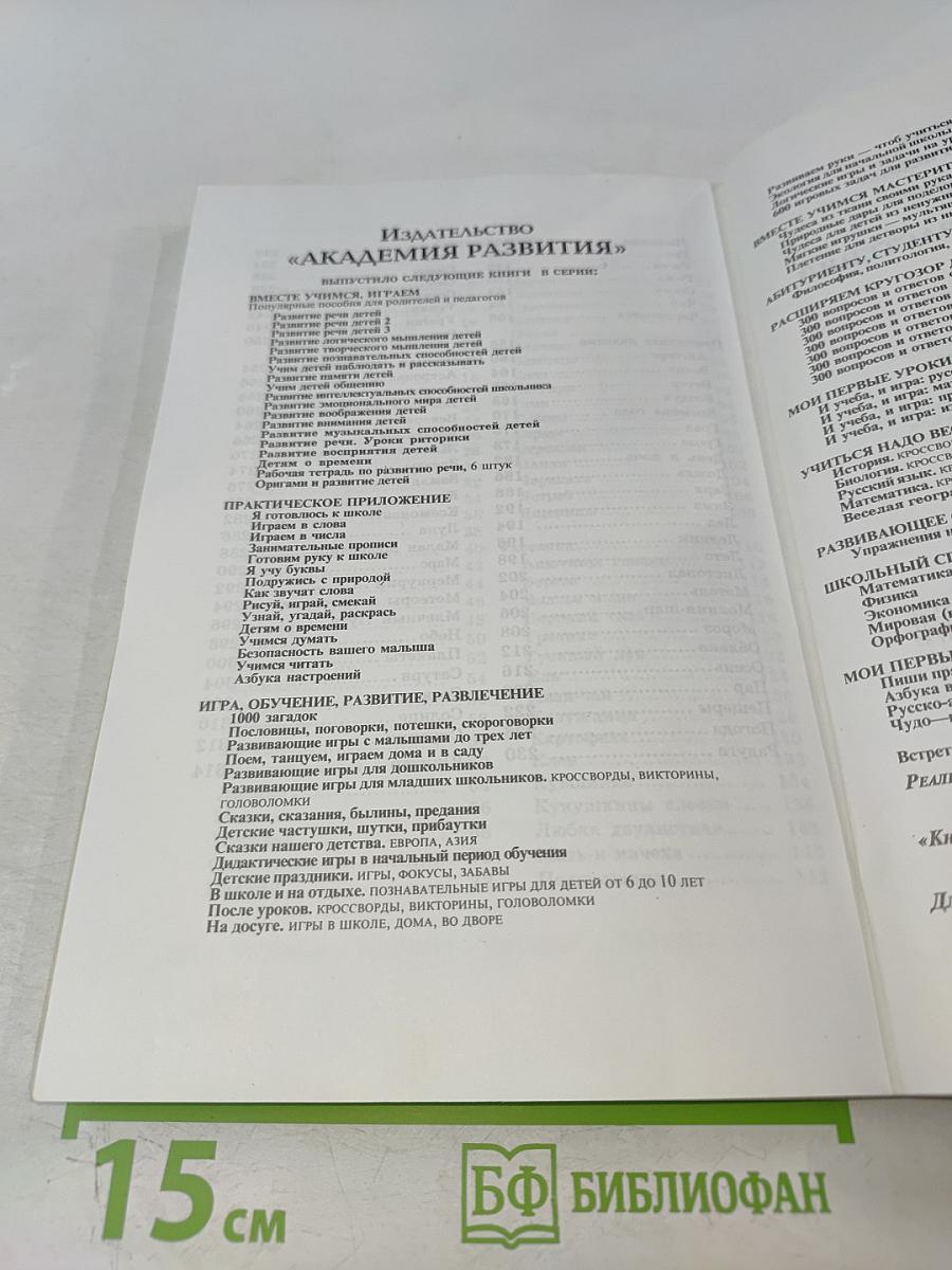 Энциклопедия для малышей. Чудо – всюду. Мир животных и растений