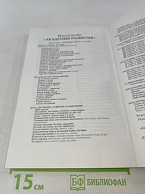 Энциклопедия для малышей. Чудо – всюду. Мир животных и растений