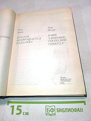Двойное преступление на линии Мажино