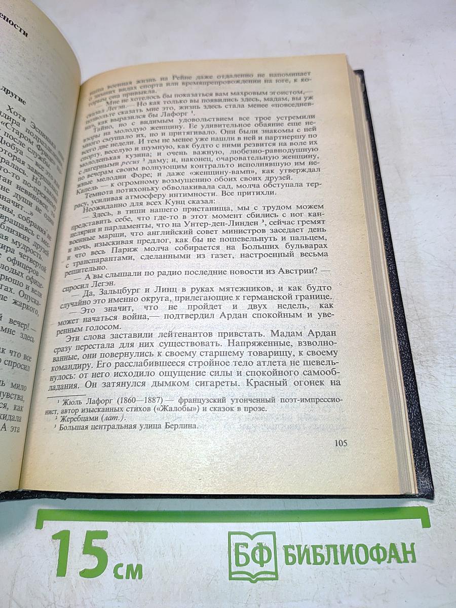 Двойное преступление на линии Мажино