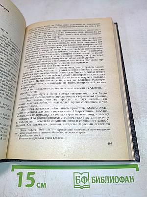 Двойное преступление на линии Мажино