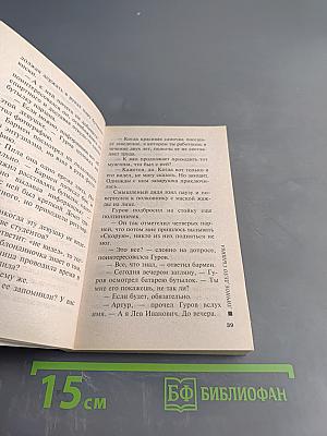 Личное дело сыщика