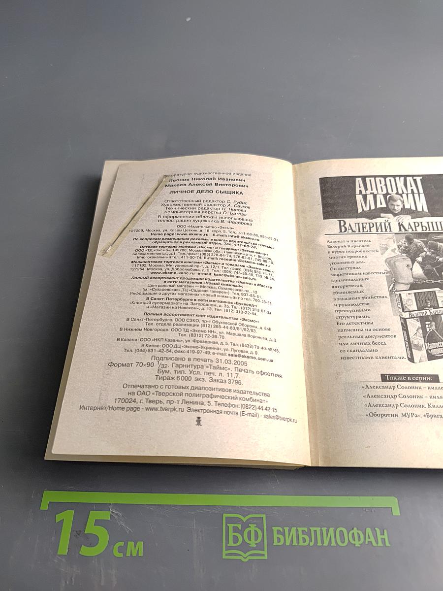 Личное дело сыщика