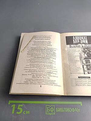 Личное дело сыщика