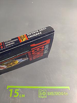 Личное дело сыщика