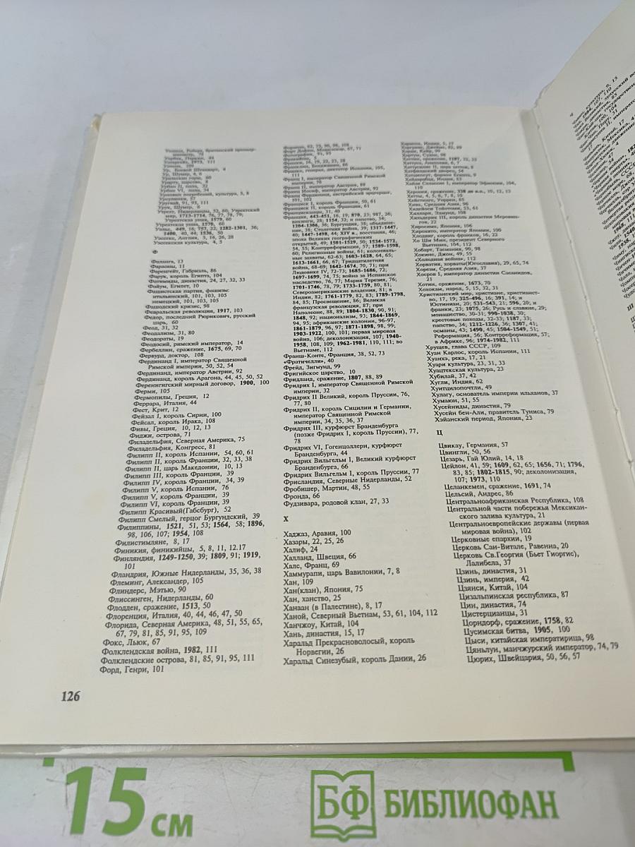 Мировая история в датах