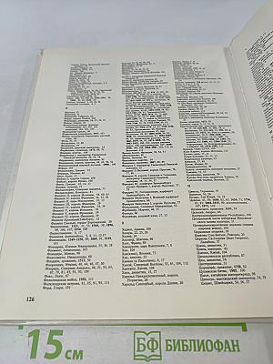 Мировая история в датах