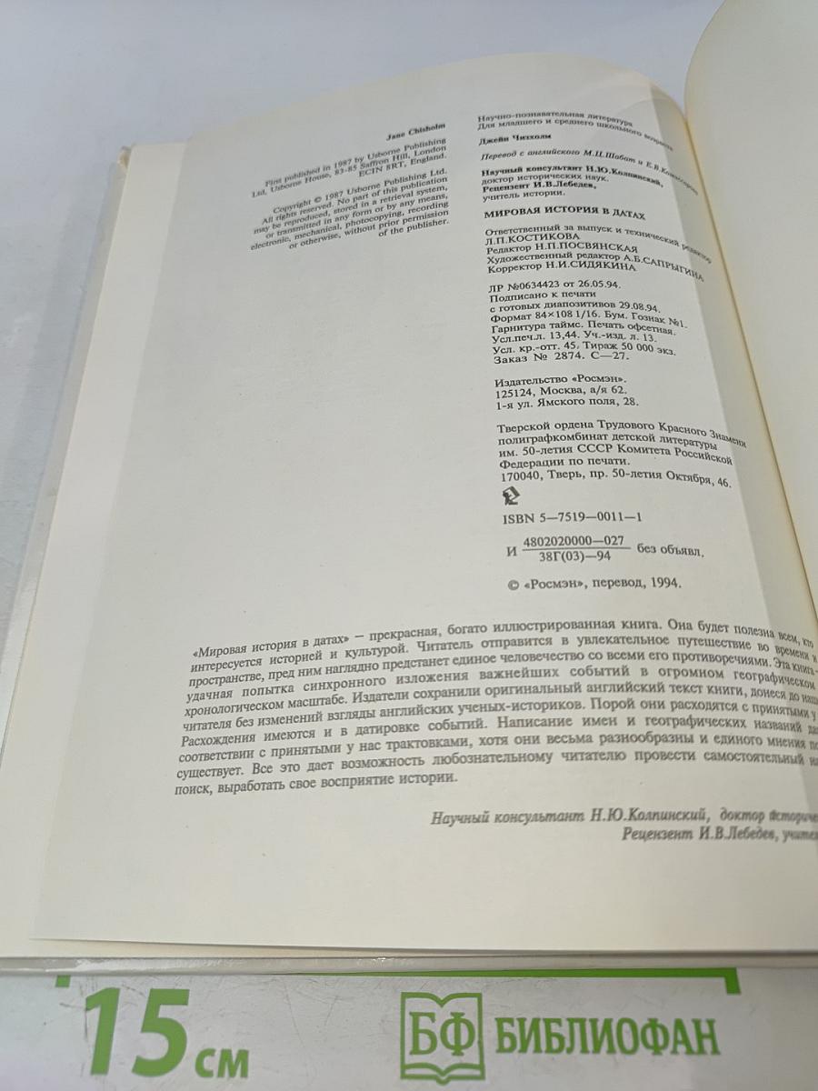 Мировая история в датах