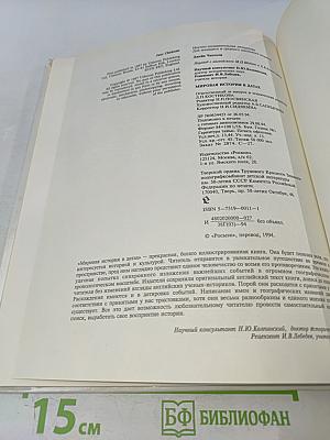 Мировая история в датах