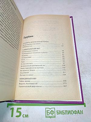 Тайны планеты Земля