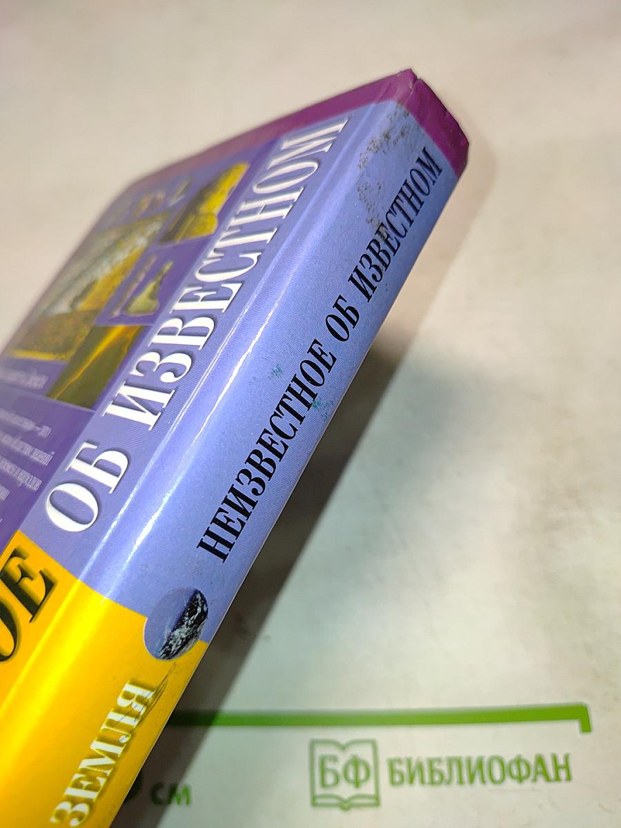 Тайны планеты Земля