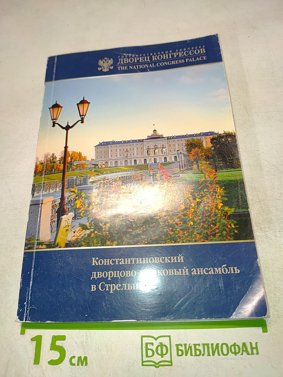 Константиновский дворцово-парковый ансамбль в Стрельне
