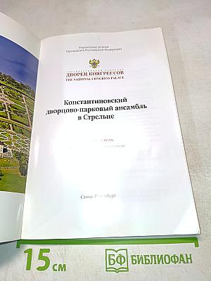 Константиновский дворцово-парковый ансамбль в Стрельне