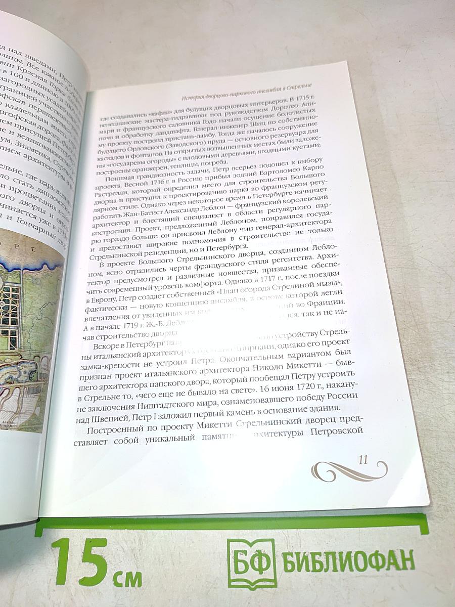 Константиновский дворцово-парковый ансамбль в Стрельне