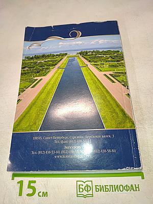 Константиновский дворцово-парковый ансамбль в Стрельне