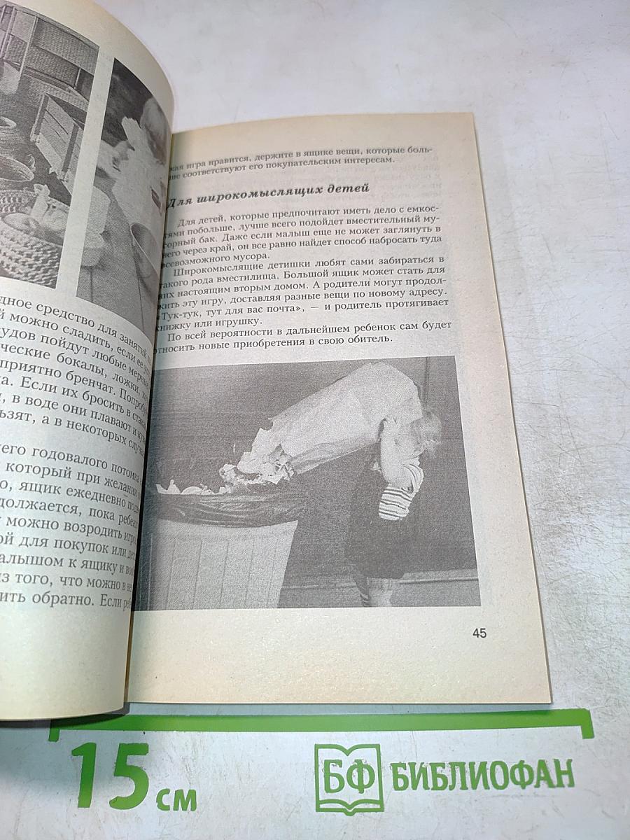 Ребенок играет: от года до двух лет