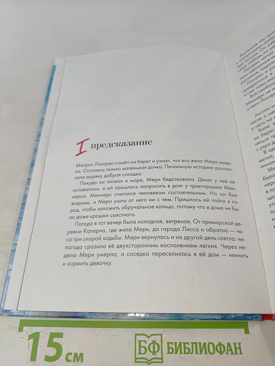 Алые паруса