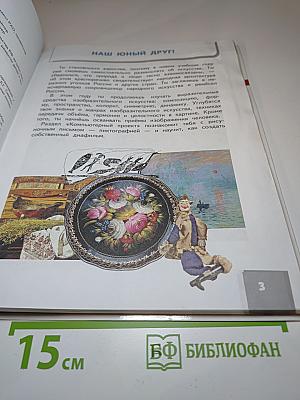 Изобразительное искусство. 4 класс