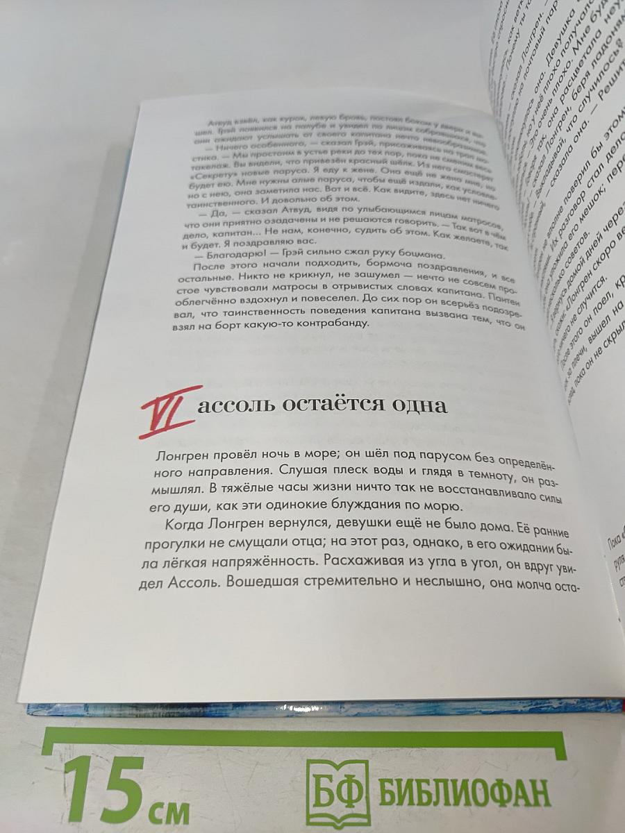 Алые паруса