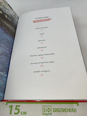 Алые паруса