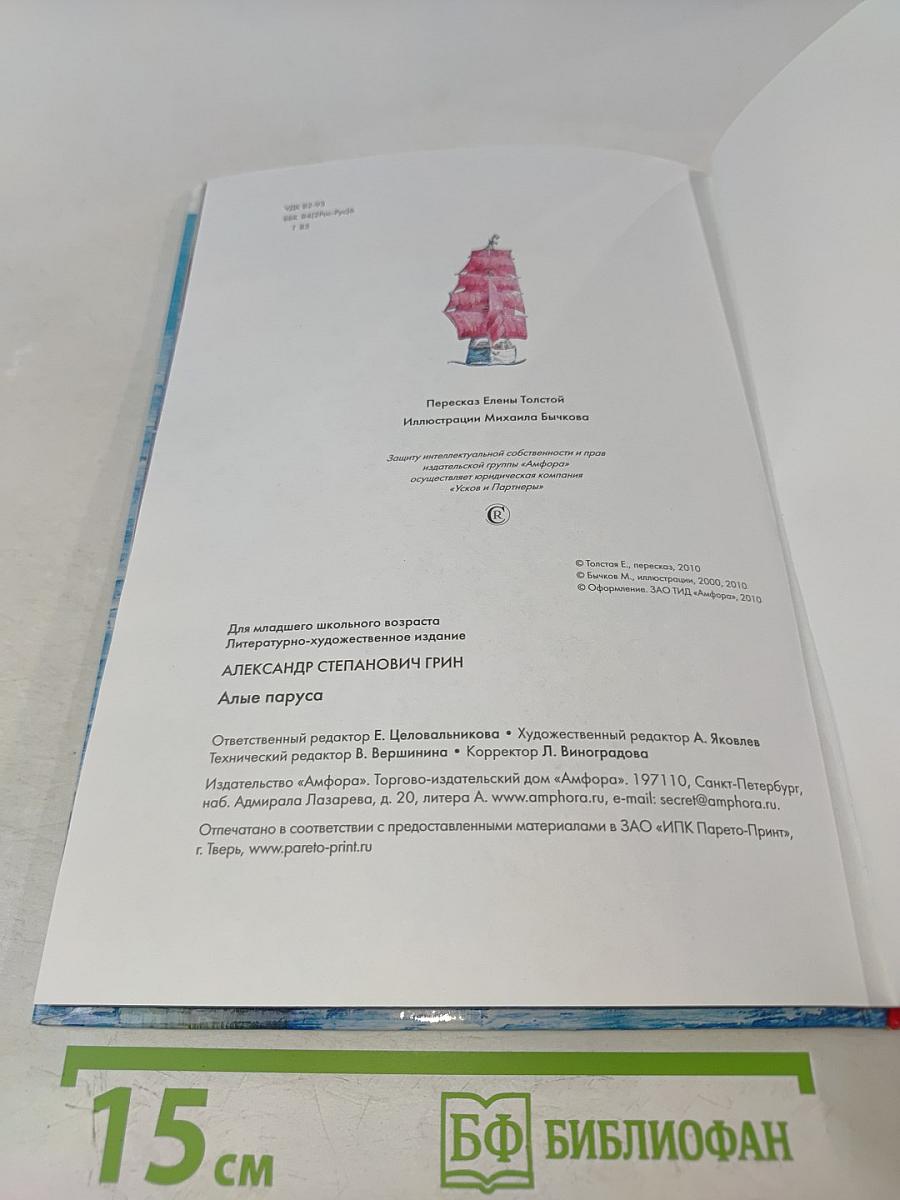 Алые паруса