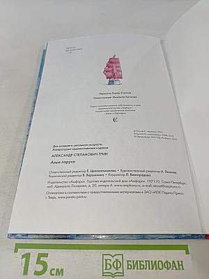 Алые паруса