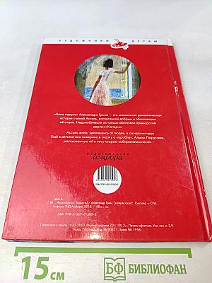 Алые паруса