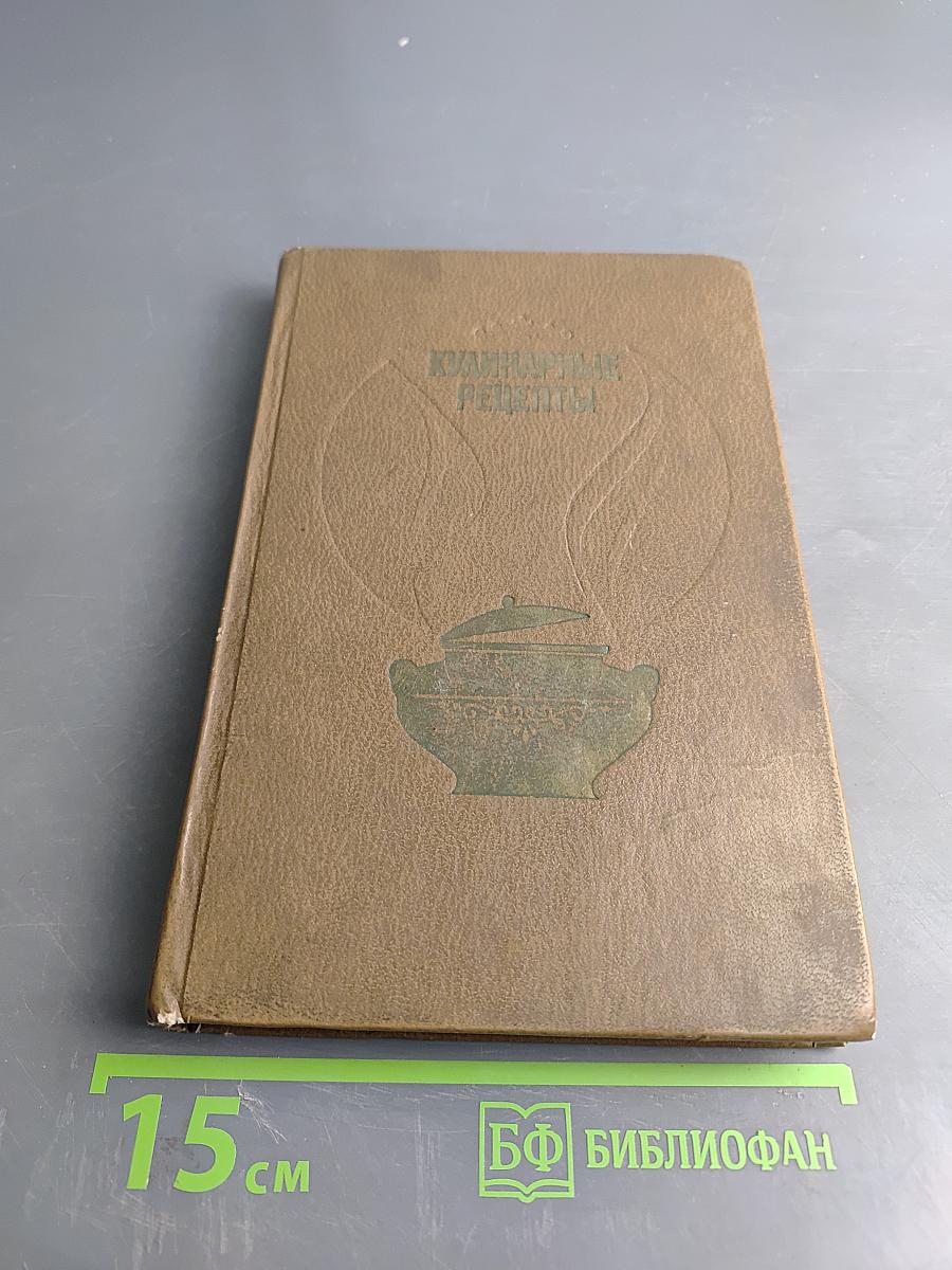 Кулинарные рецепты