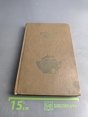 Кулинарные рецепты