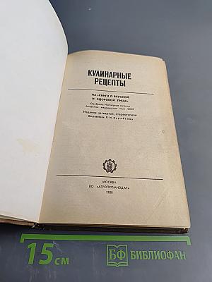 Кулинарные рецепты