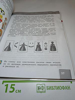 Изобразительное искусство. 4 класс