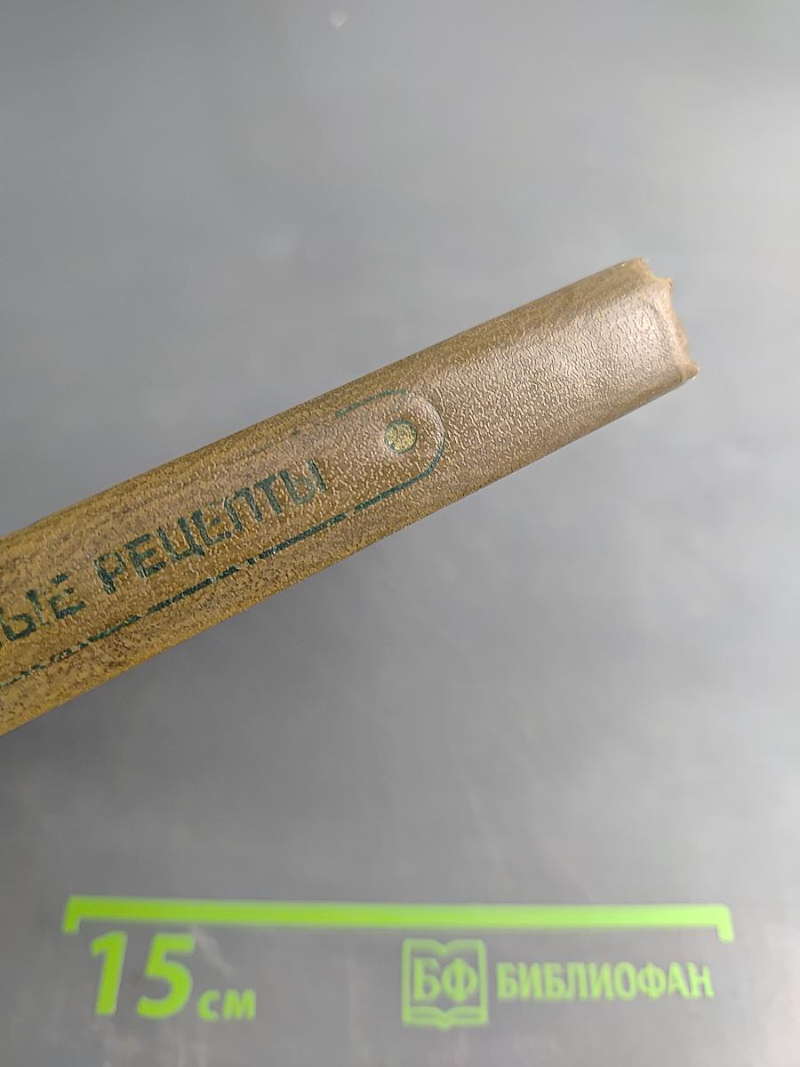 Кулинарные рецепты