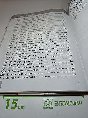 Изобразительное искусство. 4 класс