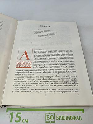 Древнерусские надписи новгородского Софийского собора
