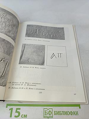 Древнерусские надписи новгородского Софийского собора