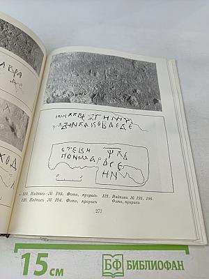 Древнерусские надписи новгородского Софийского собора