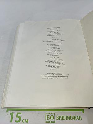 Древнерусские надписи новгородского Софийского собора