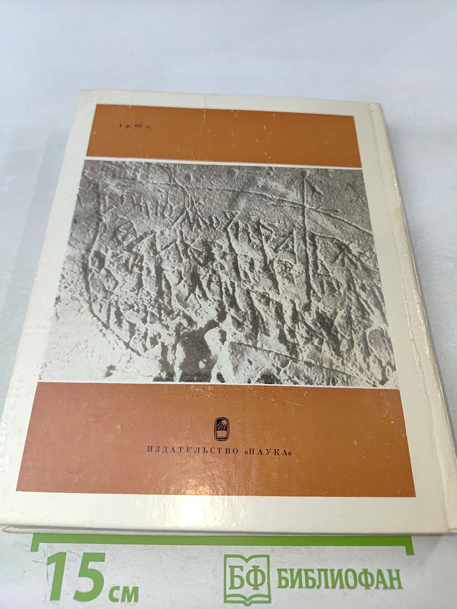 Древнерусские надписи новгородского Софийского собора