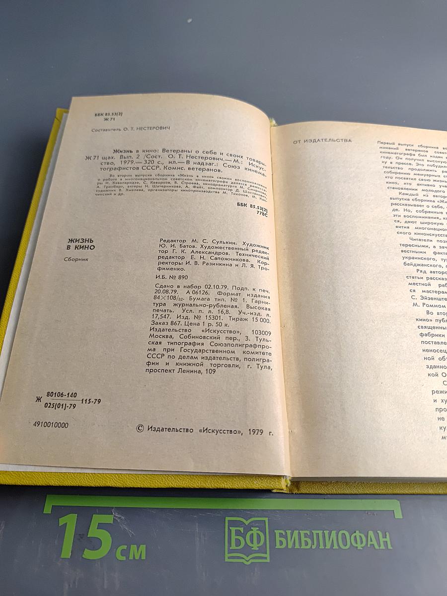 Жизнь в кино