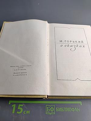 Песня о Буревестнике. Песня о Соколе. Сказки
