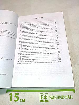 Сборник задач по математике для подготовки к ЕГЭ