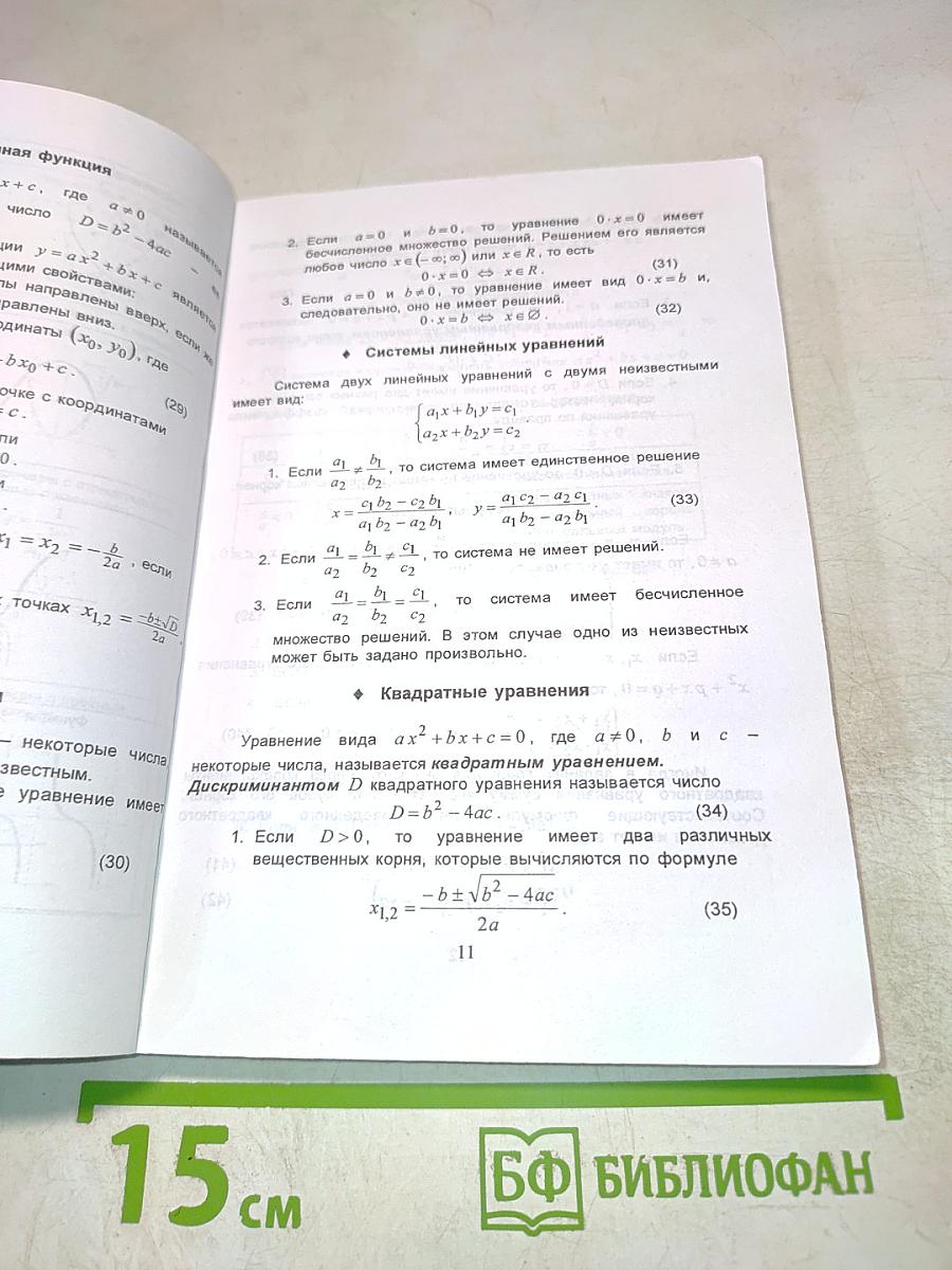 Сборник задач по математике для подготовки к ЕГЭ