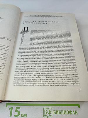 Золотой век русского романса. Антология