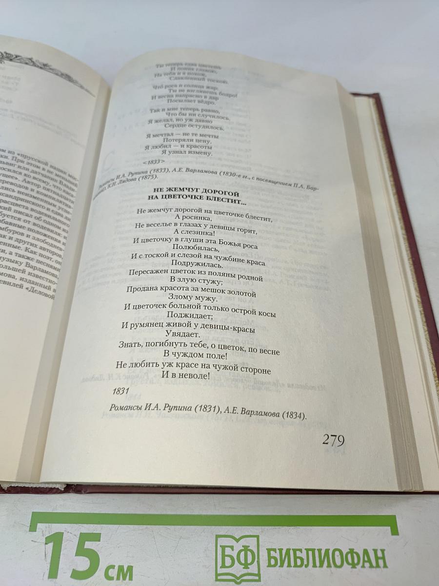 Золотой век русского романса. Антология